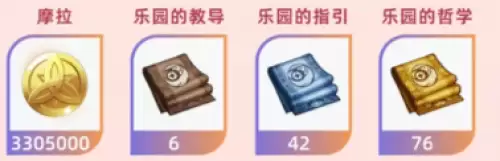 技能升级材料1