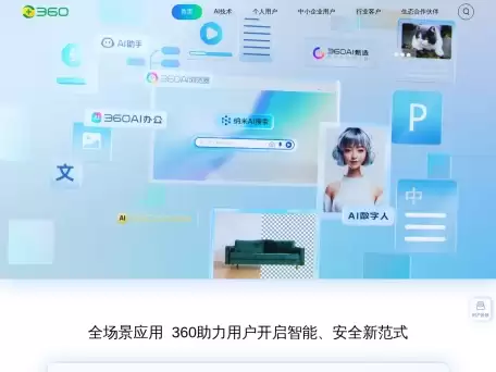 360人工智能研究院-研发业界领先技术