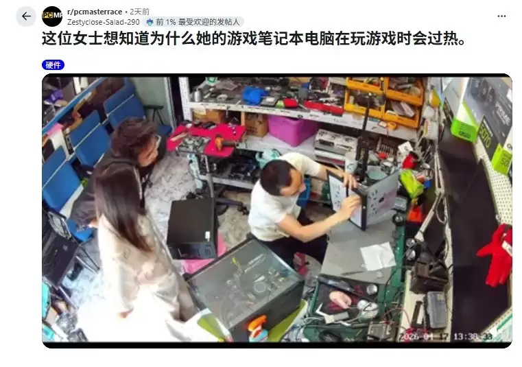 妹子游戏本过热 维修师父10秒搞定:散热口被贴纸堵死