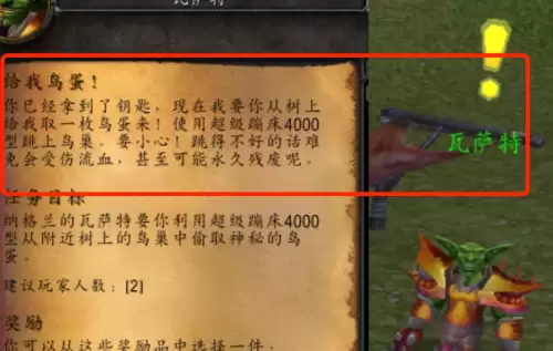魔兽世界给我鸟蛋任务怎么做-给我鸟蛋任务详细流程 魔兽世界给我鸟蛋任务怎么做-给我鸟蛋任务详细流程