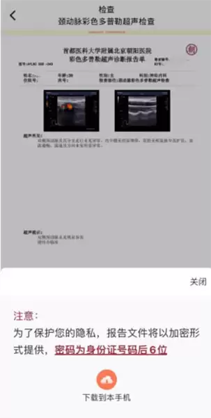 朝阳健康云app报告查看入口