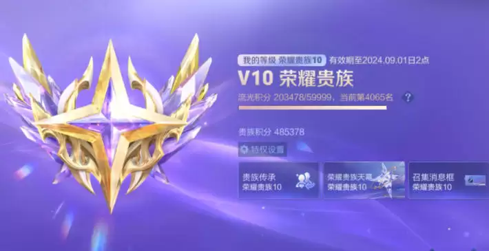 王者荣耀贵族10要充多少钱1 王者荣耀贵族10要充多少钱1