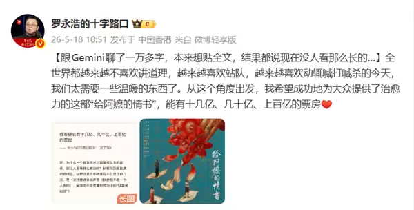 罗永浩评《给阿嬷的情书》:叙事漏洞多却哭了好几次 计划二刷希望有上百亿票房