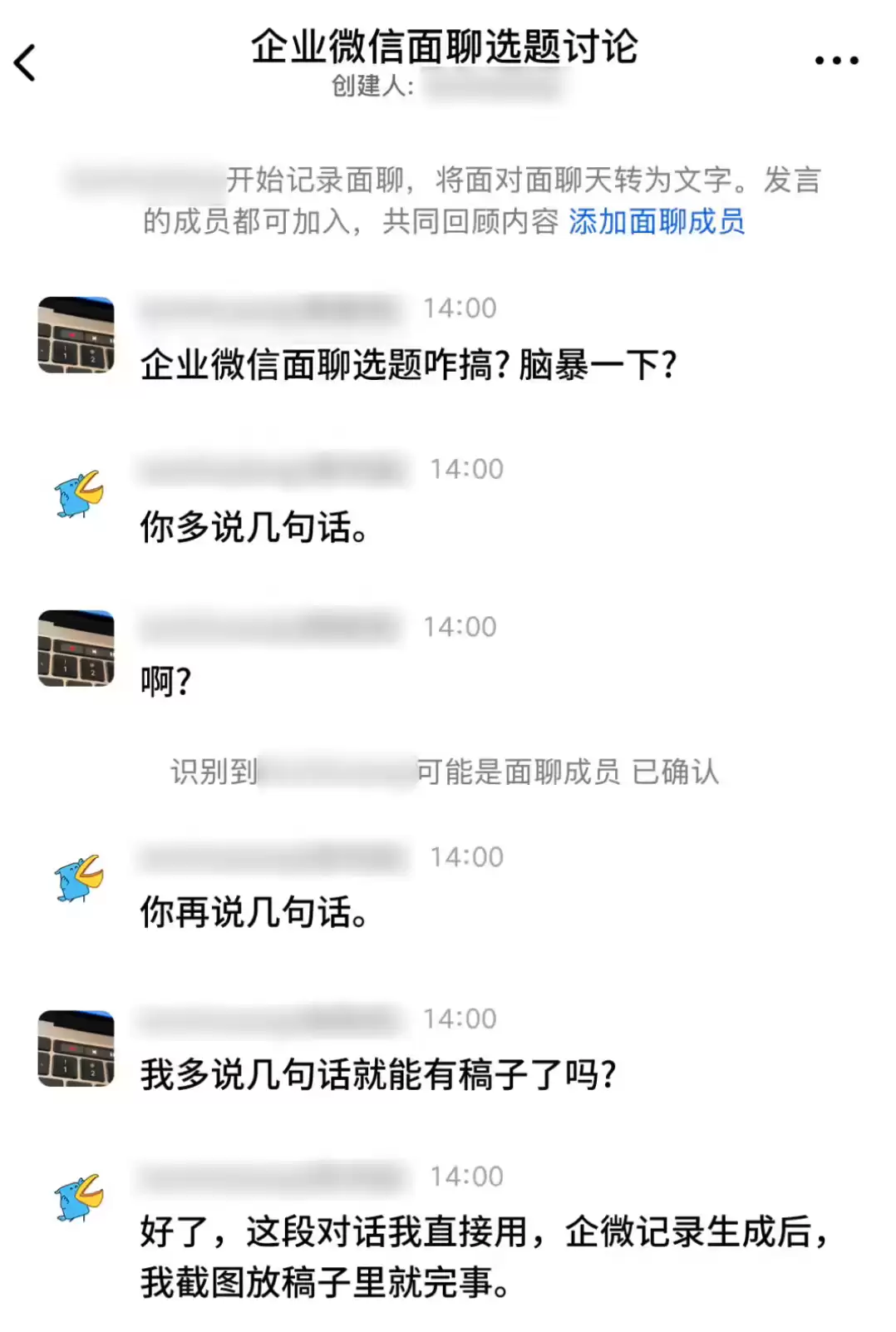 企业微信灰度上线“记录面聊”功能：声纹识别技术分辨发言人并快速记录，AI自动总结要点