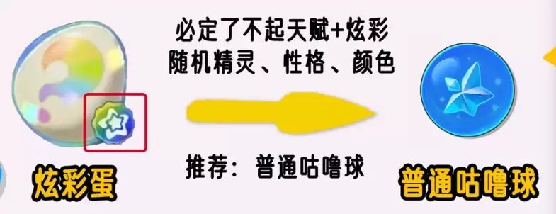 洛克王国世界精灵蛋孵化用什么球好-精灵蛋孵化咕噜球推荐 洛克王国世界精灵蛋孵化用什么球好-精灵蛋孵化咕噜球推荐