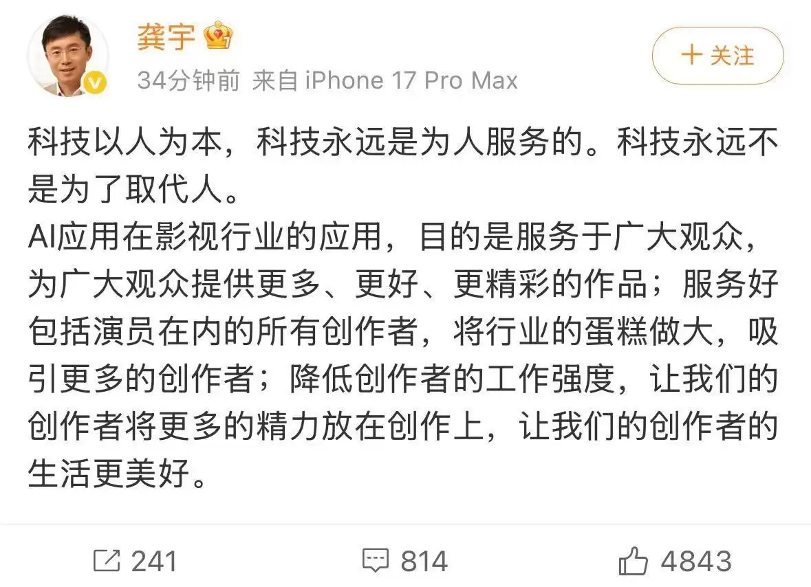 爱奇艺CEO龚宇谈AI在影视行业的应用：科技不是取代人