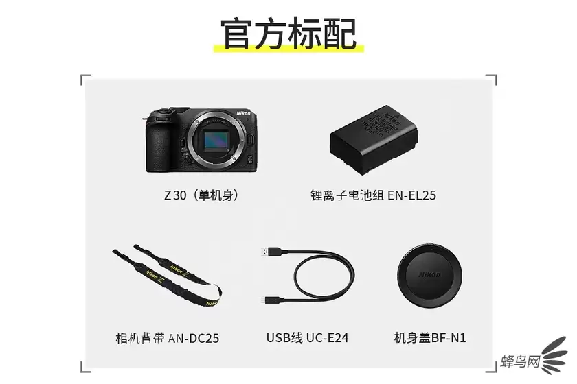 单机价格不到五千元 尼康Z 30单机售价4799元 单机价格不到五千元 尼康Z 30单机售价4799元