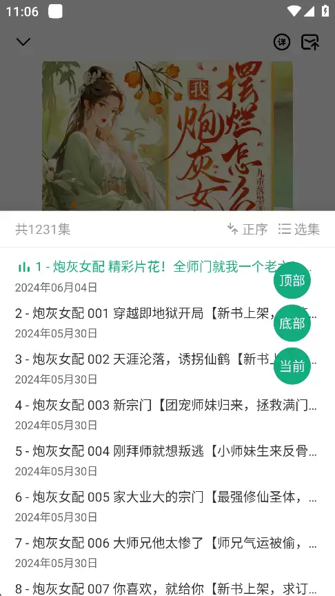 小梨听书app阅读小说方法