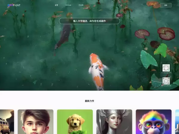 天工巧绘SkyPaint：免费的AI插画绘制工具