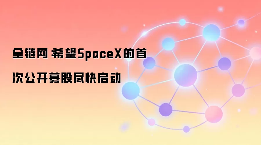 埃隆·马斯克旗下SpaceX、特斯拉自动驾驶与Neuralink最新动态解读