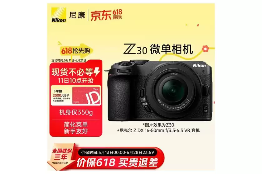 价格非常不错的Z系列微单 尼康Z30套机售价4968元 价格非常不错的Z系列微单 尼康Z30套机售价4968元