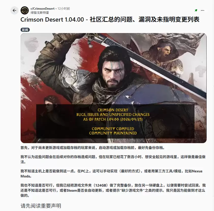 官方漏太多细节!《红色沙漠》玩家竟自制补丁说明
