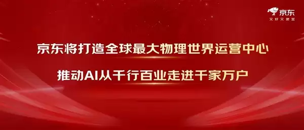 AI焕新京东618！5月30日晚8点盛大开启：官方直降 低至5折