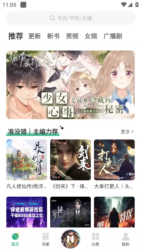 小梨听书app阅读小说方法