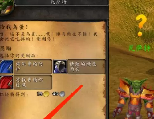 魔兽世界给我鸟蛋任务怎么做-给我鸟蛋任务详细流程 魔兽世界给我鸟蛋任务怎么做-给我鸟蛋任务详细流程