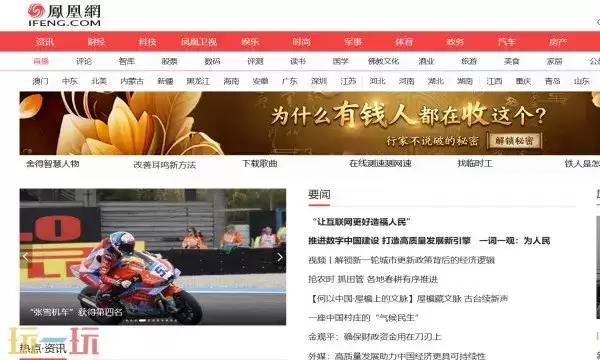 凤凰新闻官网入口 凤凰新闻官网下载地址
