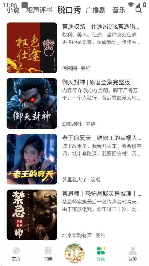 小梨听书app播放倍数调节方法