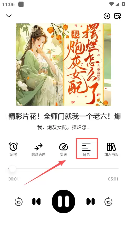 小梨听书app阅读小说方法