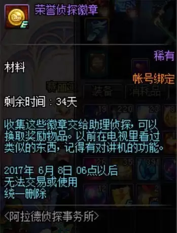 dnf荣誉侦探徽章有哪些作用1 dnf荣誉侦探徽章有哪些作用1