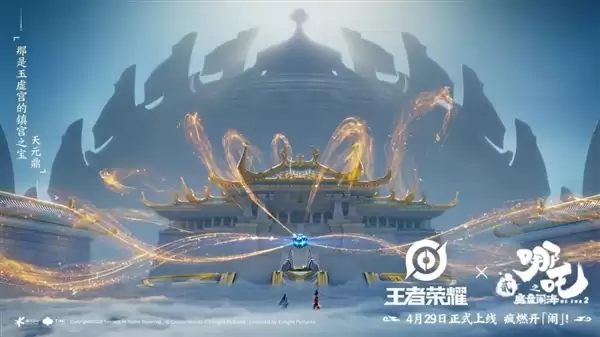 《王者荣耀》×《哪吒2》梦幻联动！一口气四款皮肤 凯爹变东海龙王