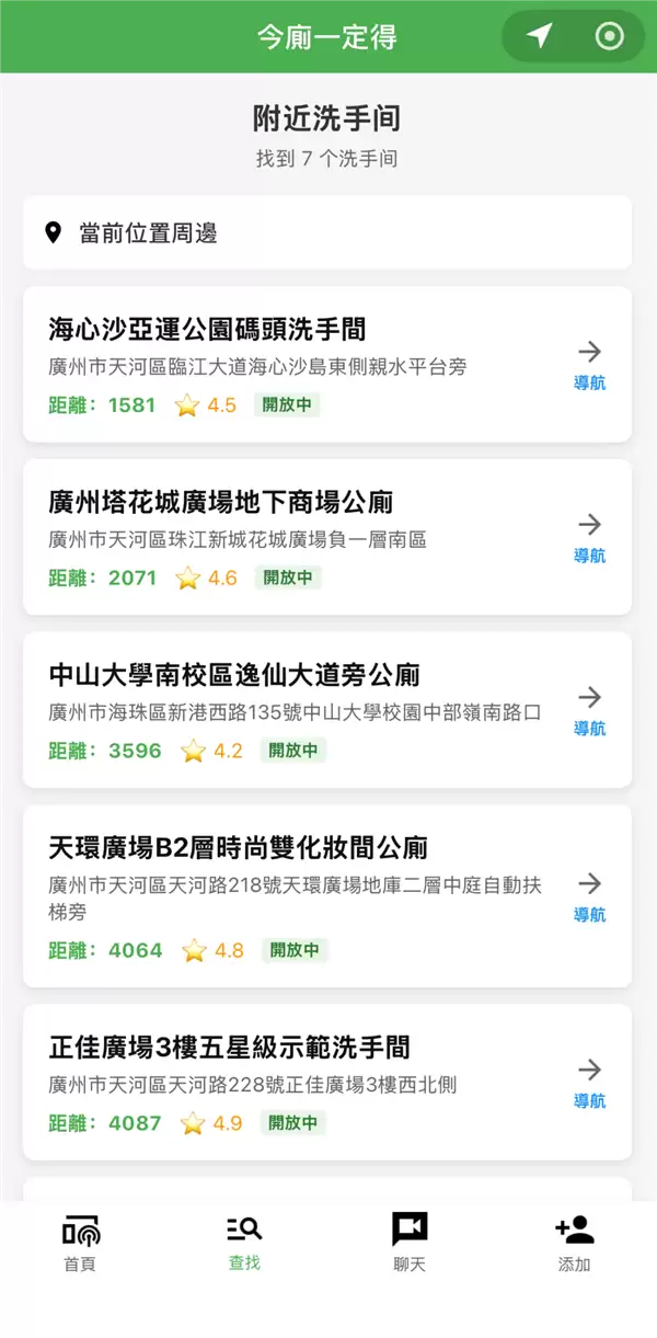 出门不愁没厕所！微信小程序轻点3秒即刻前往