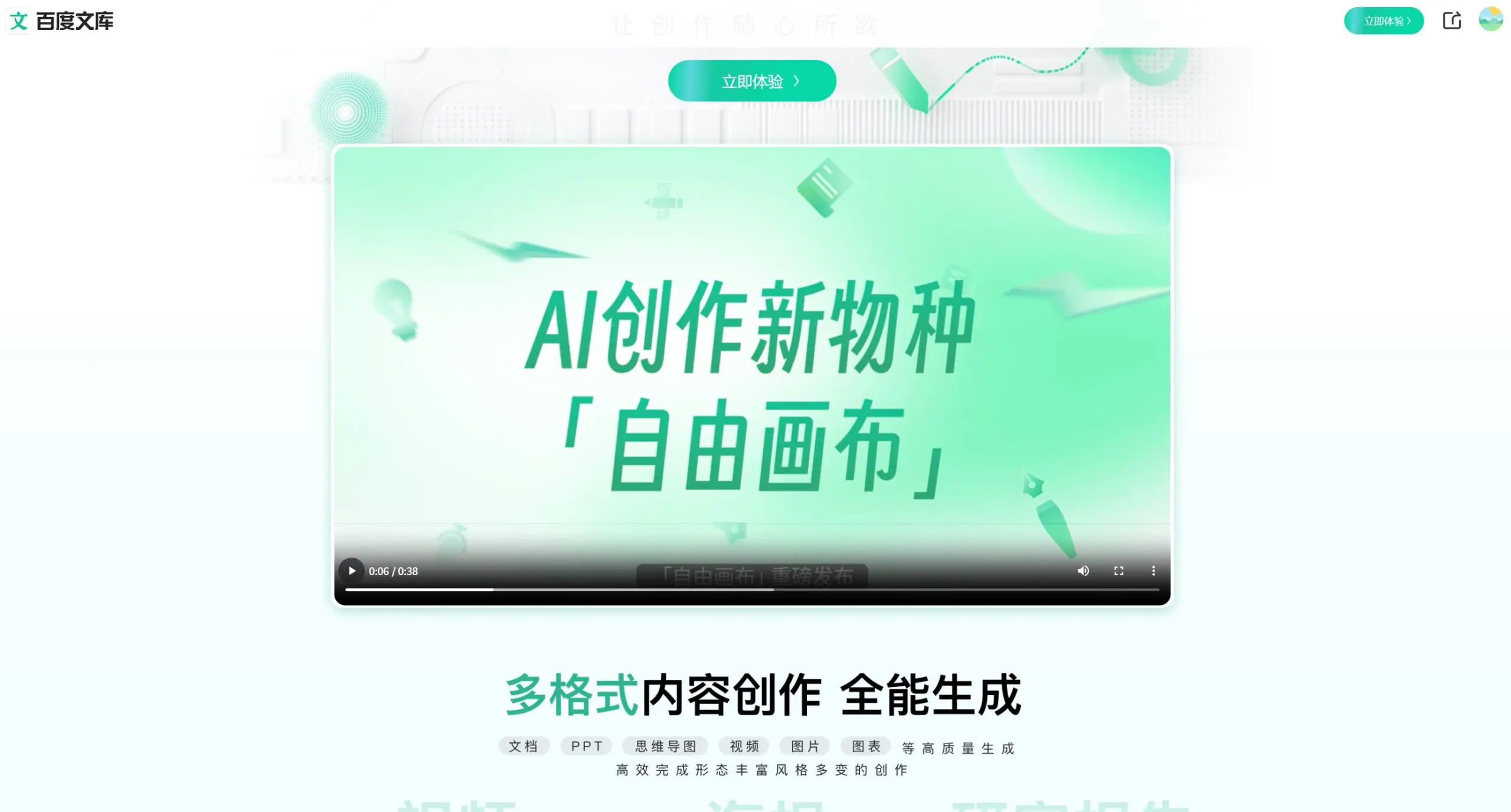 自由画布 – AI白板工具支持音视频总结与文档生成