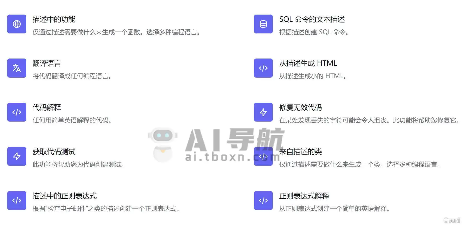 编程助手-AI帮助你快速的写代码！