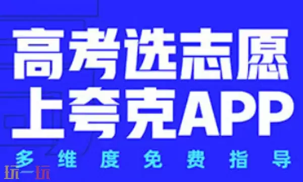 夸克高考有独立app吗 夸克高考独立app详情说明