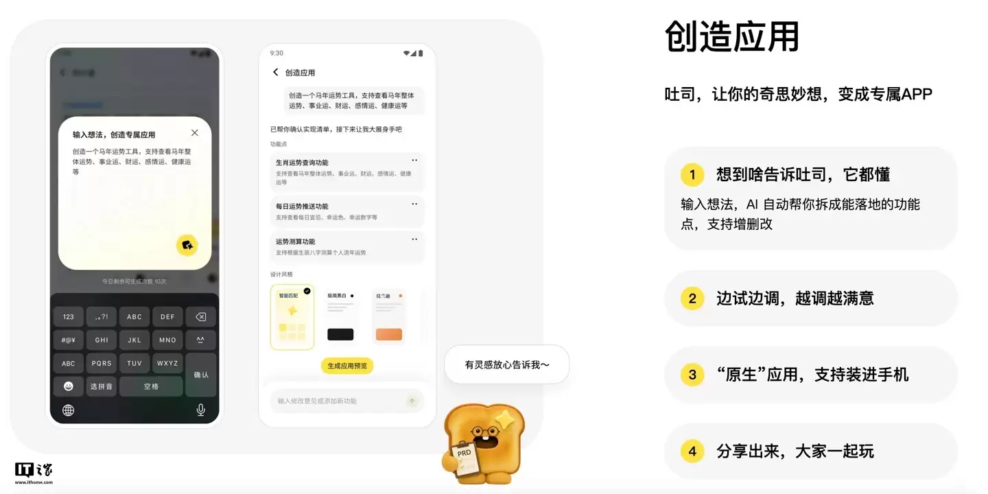 腾讯推出AI平台“吐司”：支持一键打造App原型预览