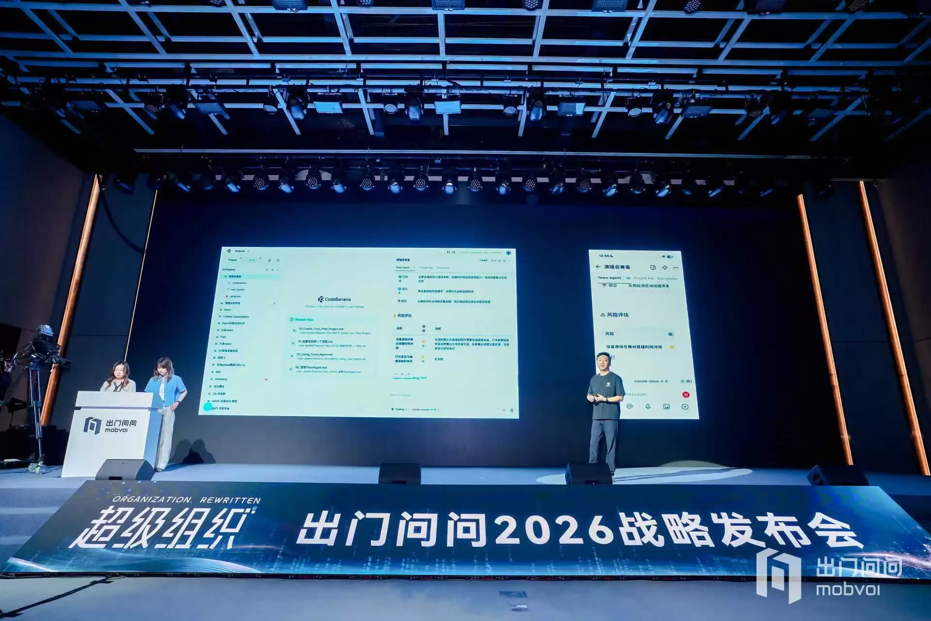 出门问问发布AI企业级原生协作平台CodeBanana