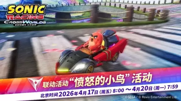 《索尼克赛车 交叉世界》“愤怒的小鸟活动”限时开启