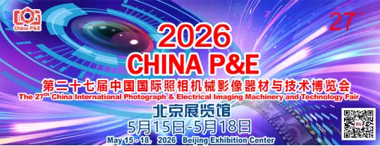 第二十七届中国国际照相机械影像器材与技术博览会 5月15日北京盛大启幕 第二十七届中国国际照相机械影像器材与技术博览会 5月15日北京盛大启幕