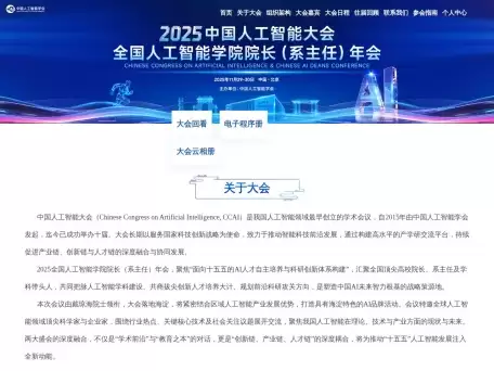 中国人工智能大会-中国人工智能大会创办于2015年