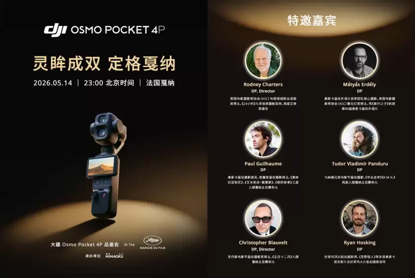 大疆Osmo Pocket 4P亮相戛纳,专业影像实力赢得国际电影人赞誉 大疆Osmo Pocket 4P亮相戛纳,专业影像实力赢得国际电影人赞誉