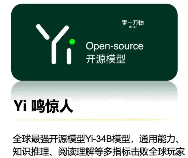 零一万物
