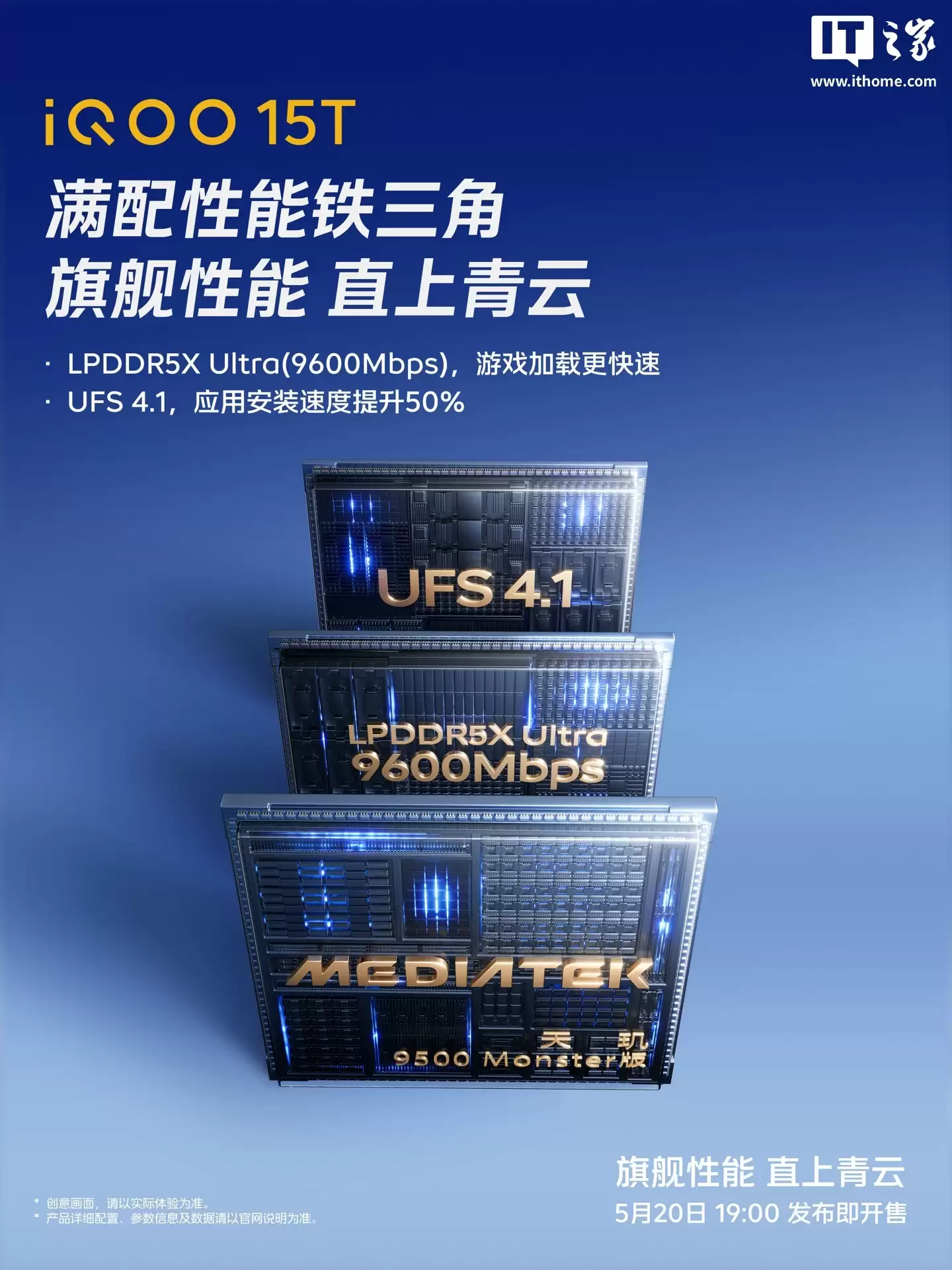 iQOO 15T新机官宣满配“性能铁三角”：选用LPDDR5X Ultra