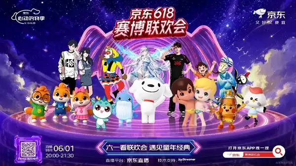 AI焕新京东618！5月30日晚8点盛大开启：官方直降 低至5折