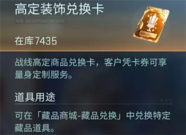 镭明闪击潮流装饰兑换卡获取途径