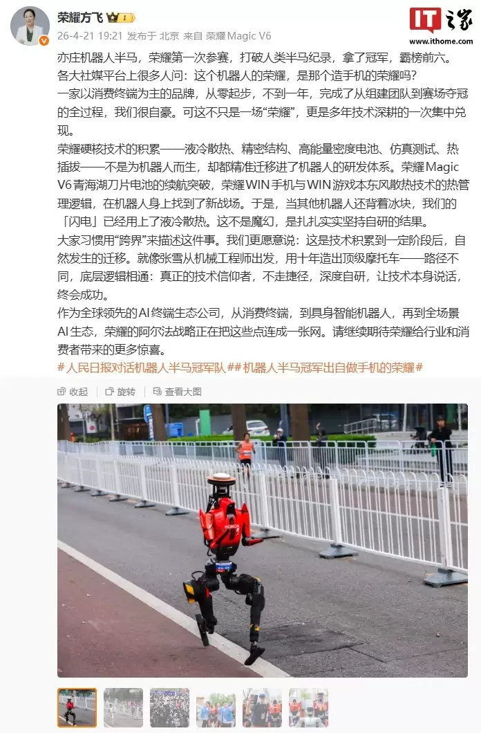 方飞谈荣耀机器人半马前六：技术积累后，自然发生的