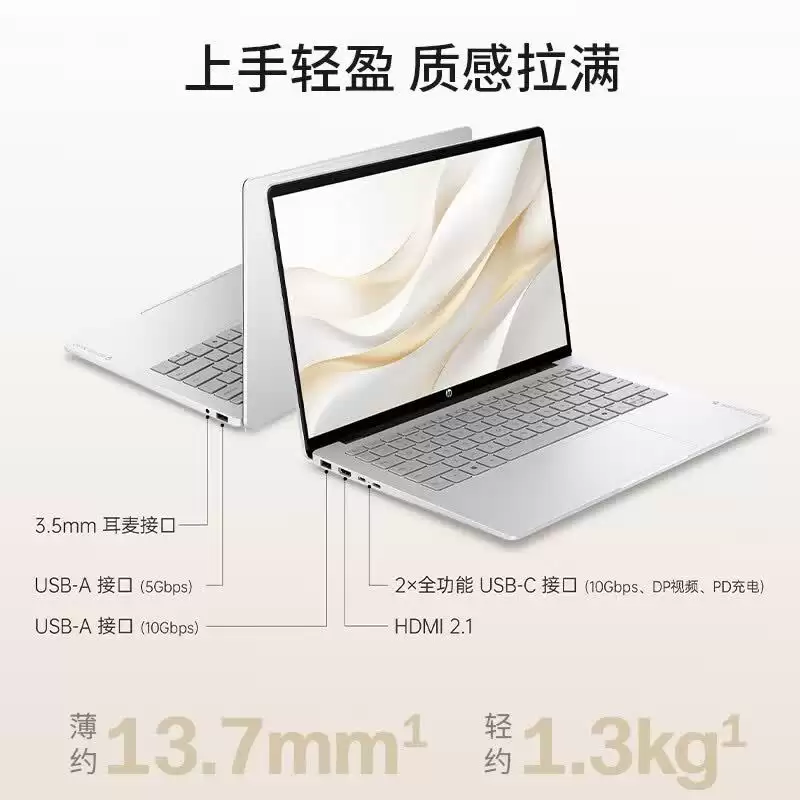 惠普星Book Plus 14触屏笔记本开售：酷睿5 320处理器，16GB+512GB售价5998元