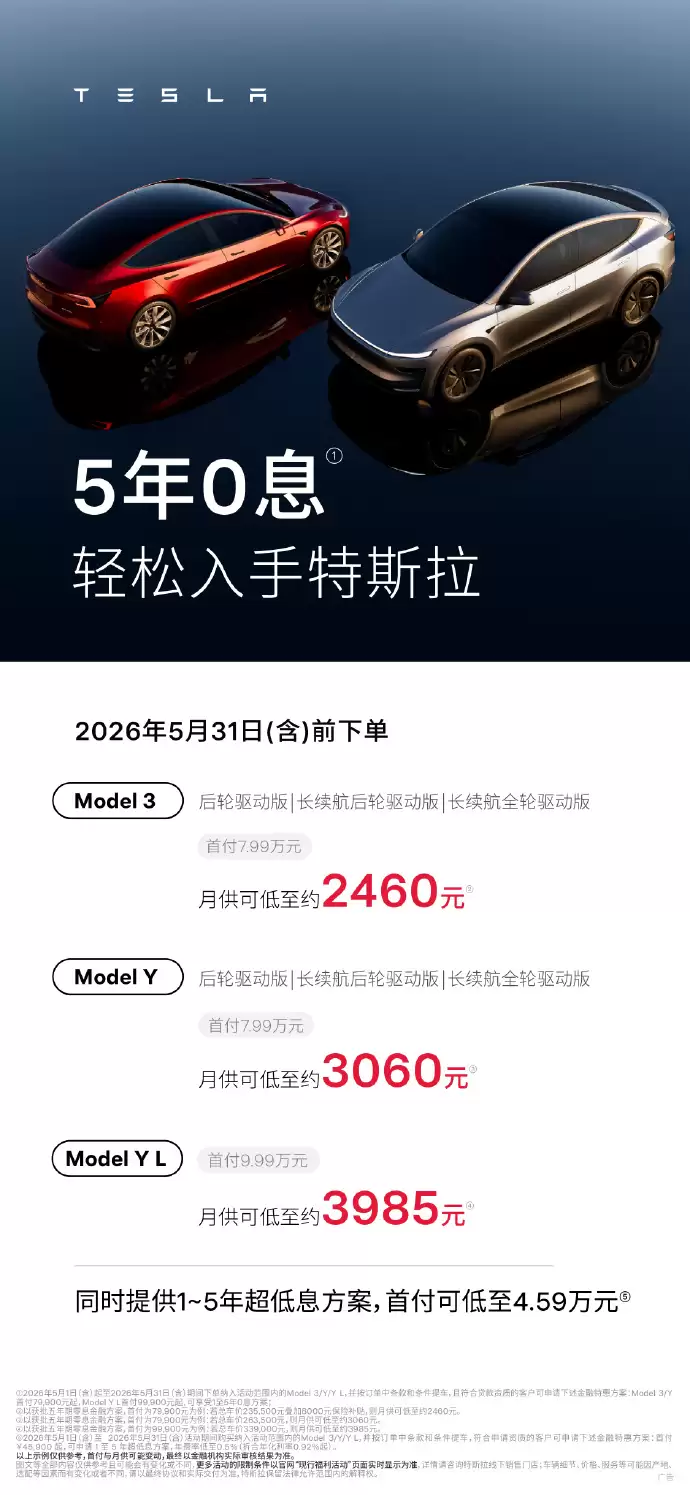 特斯拉推出5月购车限时政策 Model 3享5年0息及多重福利