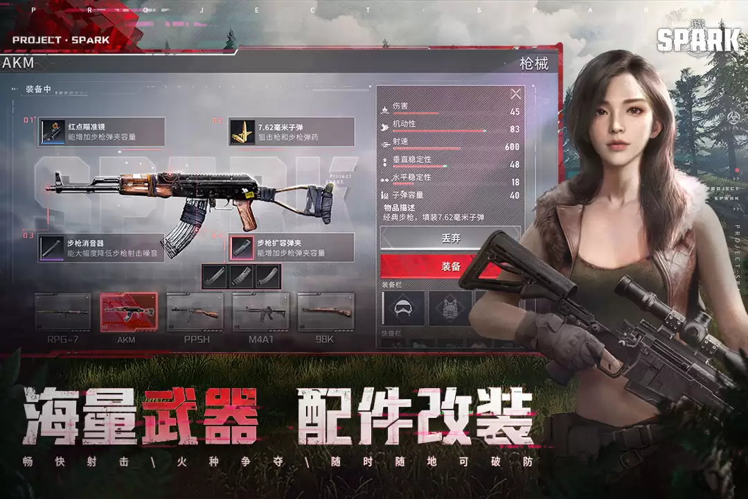代号Spark游戏画面