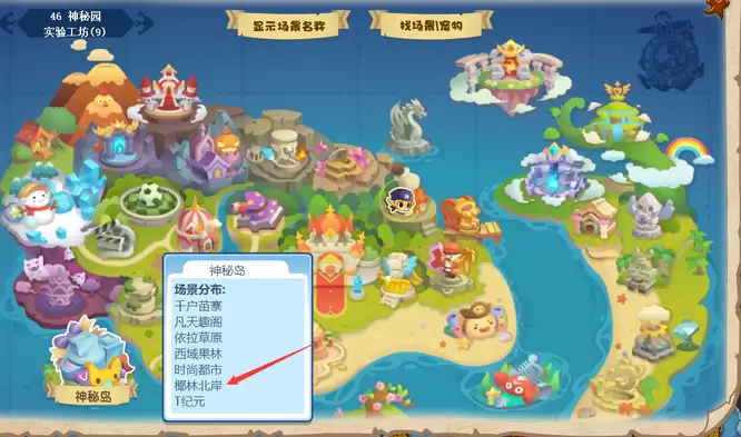 洛克王国椰林北岸在什么位置