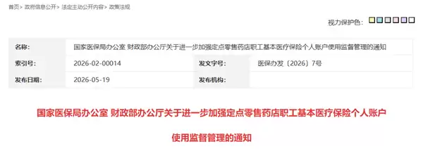医保个人账户支付白名单来了:智能手表、按摩设备等不能刷