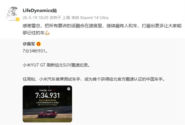 中国车手首获纽北认证 小米首席测试车手感谢雷军:所有话 都在速度里