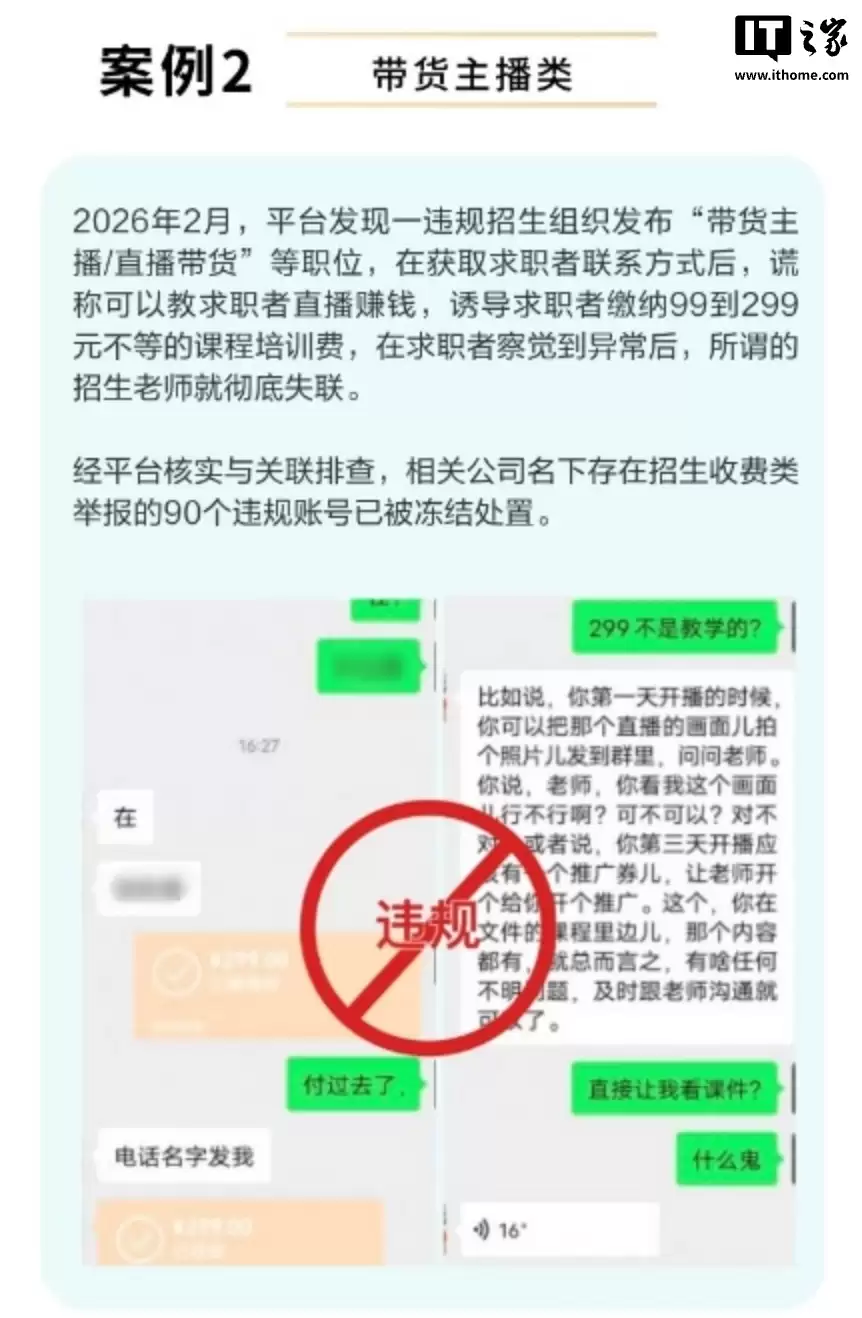 BOSS直聘:警惕“高薪AI漫剧师”骗局,实为先付费卖课“招转培”割韭菜套路