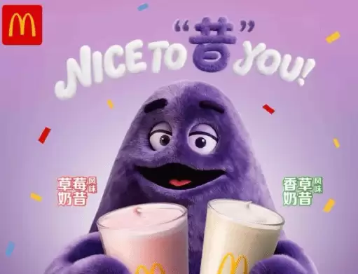 麦当劳神级单品官宣回归!五一全国开售 奶昔迎来常驻
