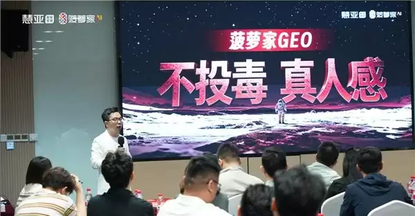 2026 菠萝家 GEO 全新上线，家居专属 AI 内容引擎破解行业通用模型痛点