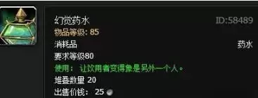 魔兽世界怀旧服幻觉药水获取指南1