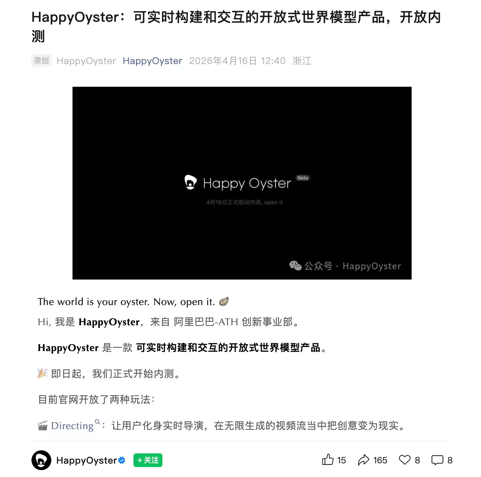 阿里ATH事业群发布世界模型产品Happy Oyster:可生成动态三维环境